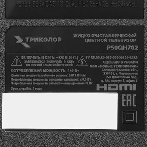 50" (127 см) Телевизор Триколор P50QH702 черный