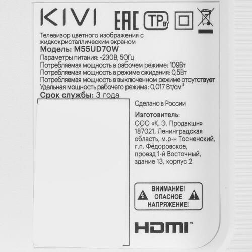 55" (140 см) Телевизор KIVI M55UD70W белый
