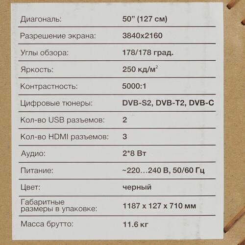 50" (127 см) Телевизор Hyundai H-LED50BU7003 черный