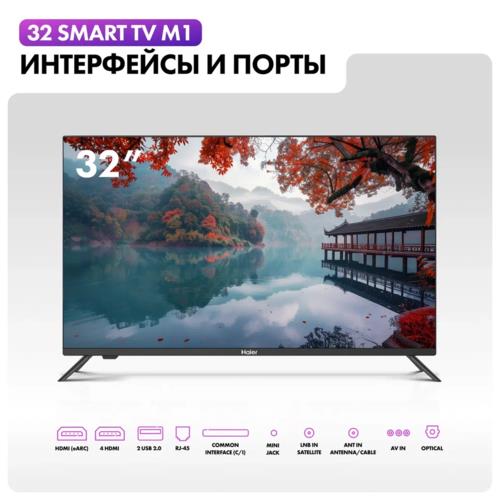 32" (82 см) Телевизор Haier 32 Smart TV M1 черный