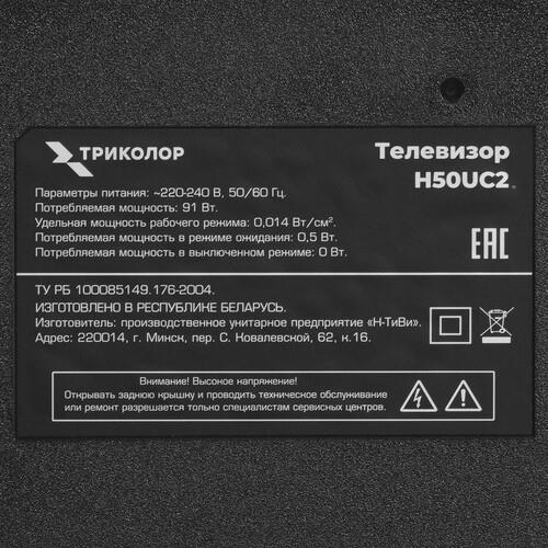 50" (127 см) Телевизор Триколор H50UC2 черный