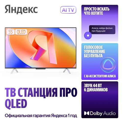 55" (139 см) Телевизор Яндекс ТВ Станция Про с Алисой YNDX-00101К черный