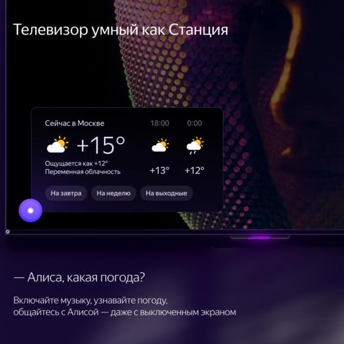 55" (139 см) Телевизор Яндекс ТВ Станция Про с Алисой YNDX-00101К черный